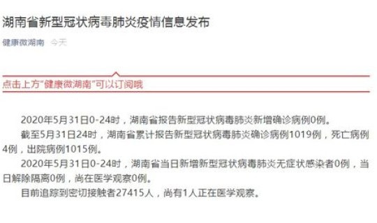 湖南昨日新增确诊病例12例详情 湖南新增两例确诊是哪里人