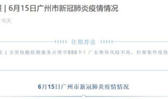 花都疫情最新进展消息新闻报道？广州花都疫情最新消息今天