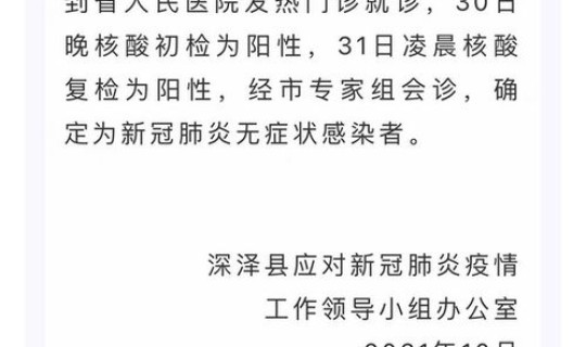 石家庄确诊病例行踪，石家庄第一医院官网
