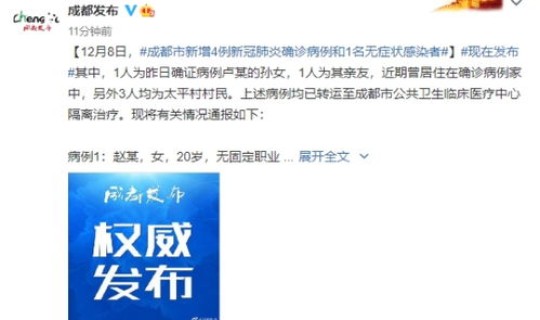 成都疫情有新增吗 中国流感疫情