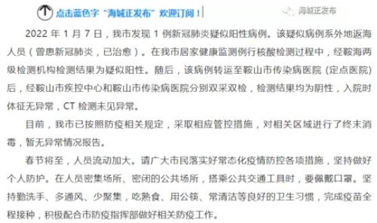 长沙一例新冠肺炎，长沙有新冠肺炎病例吗