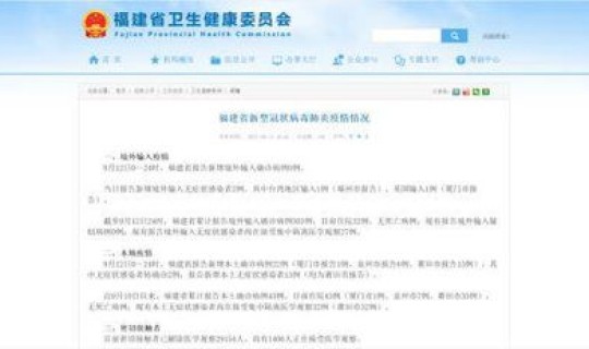 莆田本土确诊病例详情 莆田病例什么时候发现的