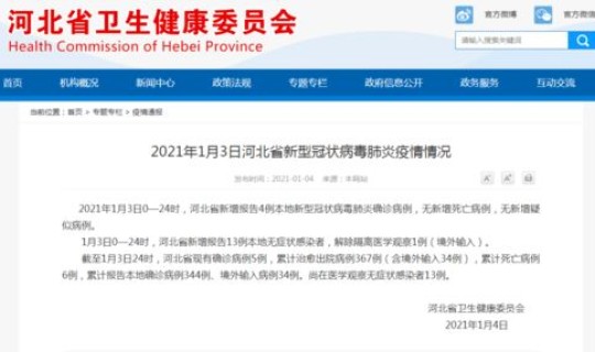 石家庄藁城新增确诊病例轨迹，石家庄藁城