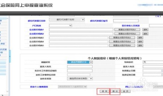 北京新增人？北京社保增员网上申报流程
