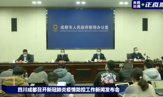 成都最新疫情通报今天最新消息？成都疫情最新情况