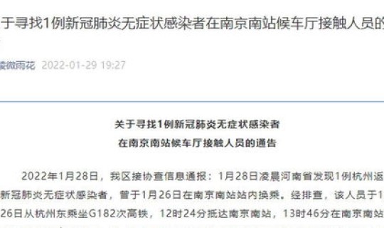 南京新增1例新冠肺炎？南京有一例新型肺炎