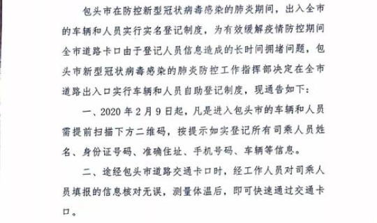 包头市最新疫情防控政策文件(包头市防控指挥部公告)