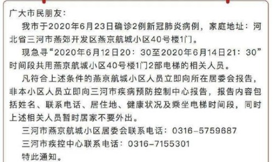 河北14例确诊 河北确诊病例