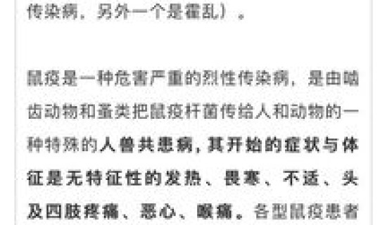 北京两个鼠疫病人，北京鼠疫病人最新消息