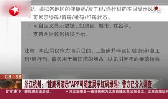 浙江健康码叫啥，健康浙江app