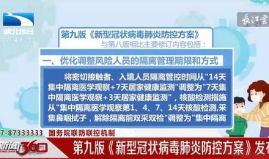 北京7天居家隔离政策，新冠居家隔离最新标准