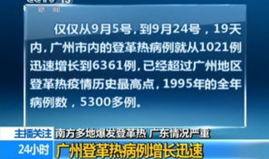 广东登革热疫情，2026年广东疫情