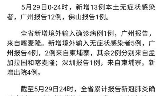 广州12例本土无症状病例(广州最近一例狂犬病)
