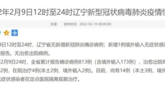 沈阳新增无症状感染者情况查询，沈阳无症状感染者最新