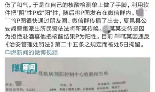 石家庄核酸检测结果造假，伪造核酸检测报告后果