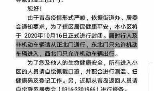 北京多个小区封闭管理，北京小区封闭管理通知