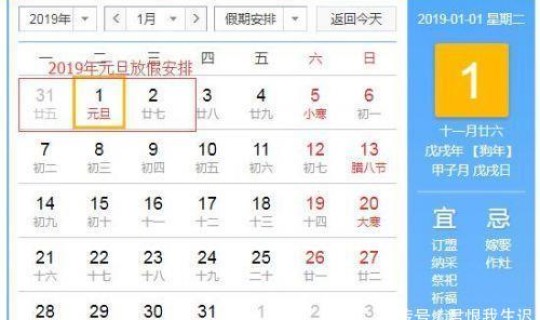 元旦放假安排时间？元旦放假是哪天