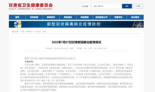 甘肃今天有新增病例吗最新消息 甘肃病例最新消息