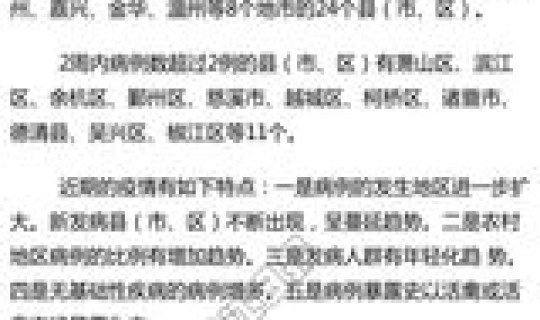 浙江目前确诊人数 浙江感染