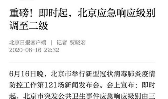 北京提升应急响应级别至二级是啥意思 北京应急响应级别从二级降为三级是怎么回事