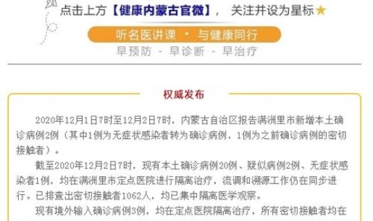 内蒙发现两例新冠(内蒙新增病例是哪的)