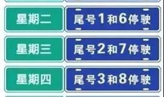 西安元旦限号吗 西安节假日限号吗