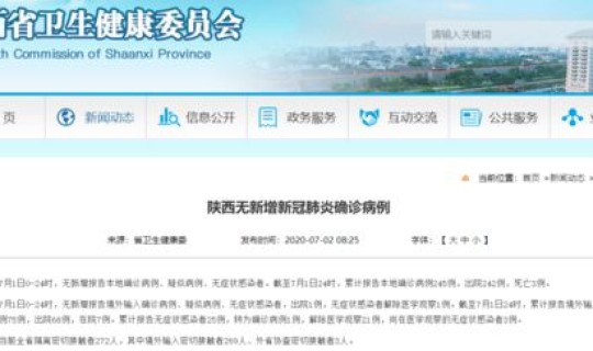 陕西新增3例新冠肺炎疫情？河北肺炎疫情