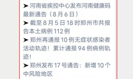 郑州通报11例确诊病例详情，郑州最新确诊病例信息