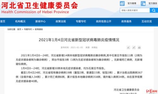 河北30例无症状感染者行动轨迹，河北省今日疫情轨迹公布