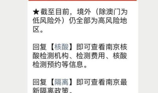 南京疫情管理通告发布最新(疫情通报)