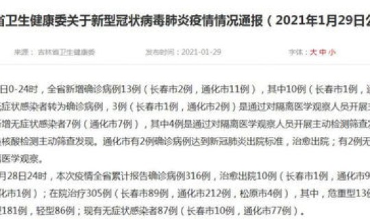 辽宁新增本土疑似病例详情？辽宁一例本土病例在哪