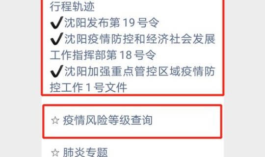 沈阳确诊病例轨迹公布最新 今天沈阳新增病例行程轨迹
