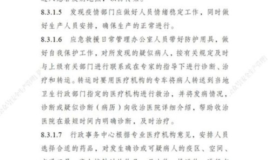 疫情突发应急处置预案模板(传染病预防控制应急预案)