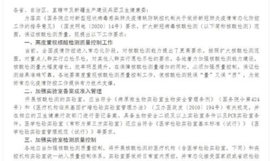 常态化疫情防控核酸检测管理要求 疫情防控的措施