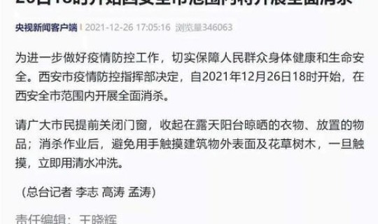 西安最新疫情政策文件公布 关于西安疫情的最新规定