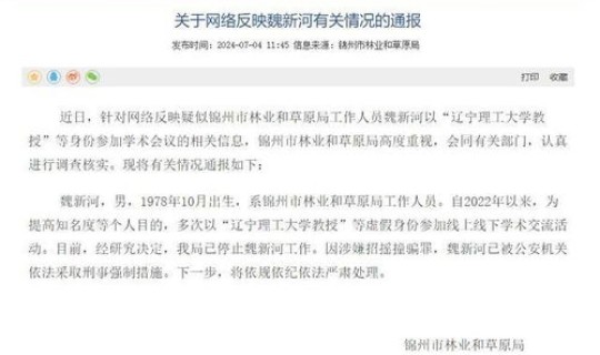 辽宁锦州通报疫情？辽宁锦州疫情最新情况