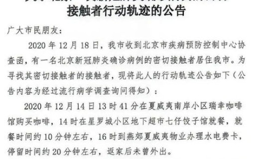 北京新增病例的行动轨迹，如何查看行动轨迹