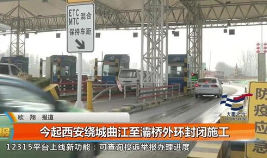 西安是否会封城 西安绕城封闭公告