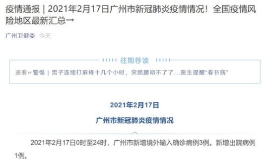 广州新增确诊病例7例是哪里的(广州现在有确诊病例吗)