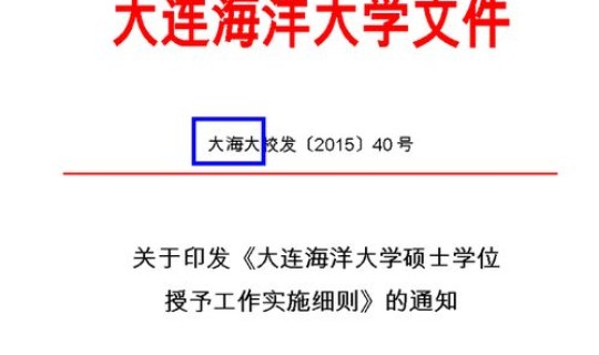 大连 海洋大学 确诊，大连海洋大学官网