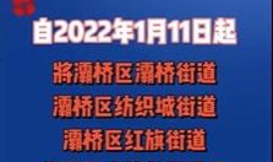 西安是低风险疫情区吗 西安低风险