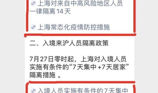 非重点地区来沪要隔离吗 外地回沪需要隔离吗 最新政策