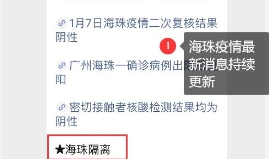 海珠区疫情升级最新消息查询 海珠疫情最新情况今天