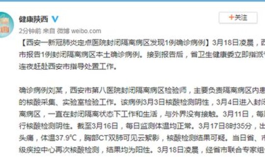 西安确诊病例1例？西安确诊病例最新病人情况