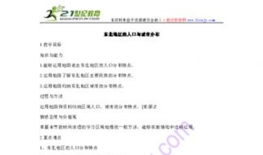 东北地区人口减少了吗现在？东北地区人口分布特点