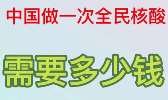 广州全民核酸要做几次？核酸有必要做吗