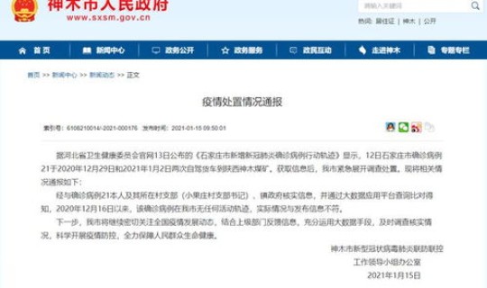 神木县疫情最新政策公告查询 流感疫情最新消息