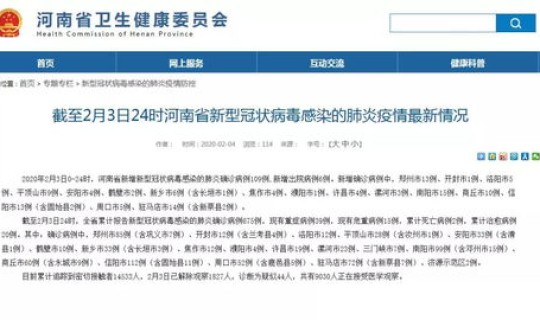河南病毒疫情最新消息 今日河南疫情最新消息