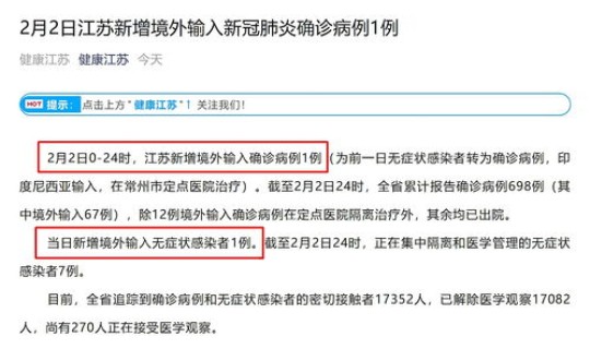 江苏新增3个无症状感染者，无症状感染者是什么意思