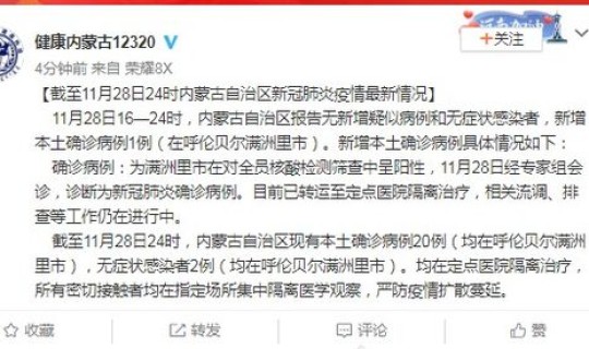 满洲里疫情区	，满洲里新增24例确诊病例